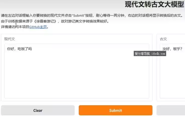 现代文转古文软件V1.0 效果不错