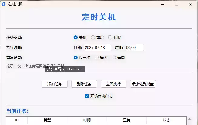 简易的定时关机工具 支持设置每天或每周