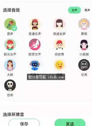 萌音变声器2.9.9高级版 效果很好