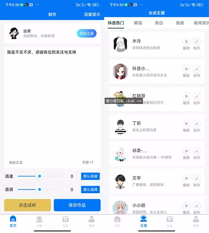 赤Q配音v1.0.6 超强的手机配音工具 内置多个主播