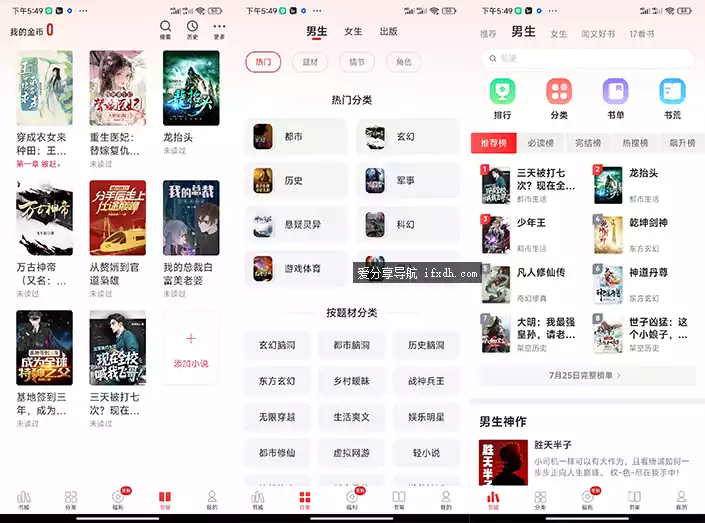 追书神器v4.85.88纯净v2版 海量小说