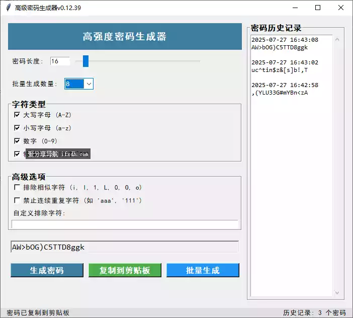 高强度密码生成器 可自定密码类型和长短