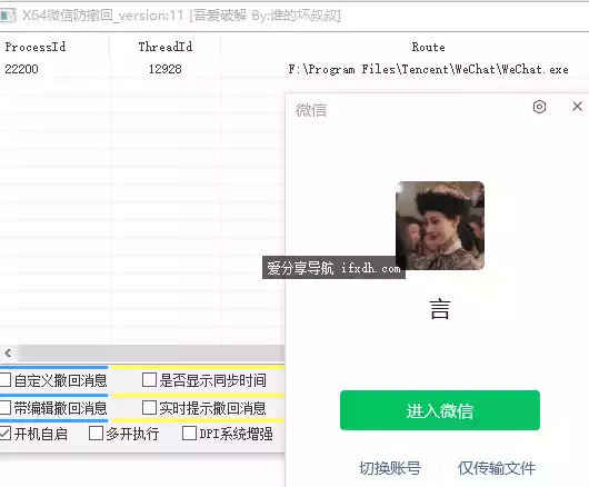 微信Windows版 防撤回 V11 管理工具