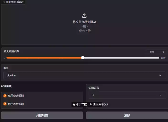 PDF文档提取工具-MinerU 2.0 本地离线版