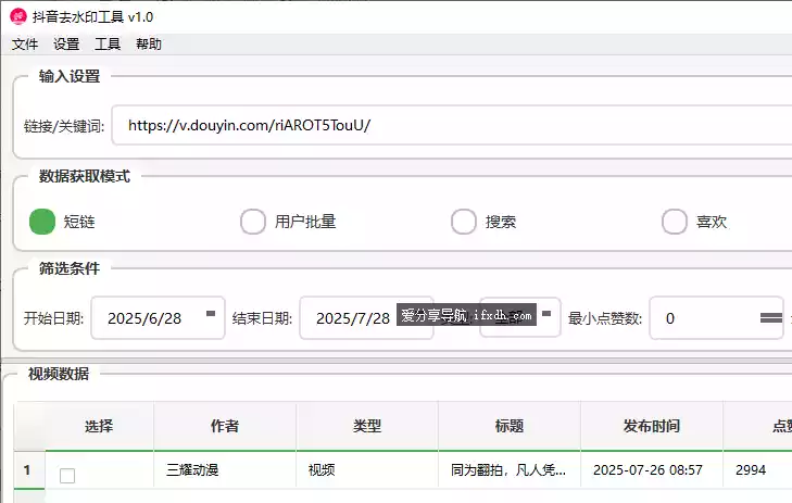 抖音去水印工具v1.0 亲测有效 内附教程