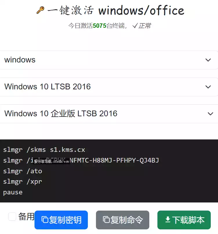 KMS 可鸡活windows和office