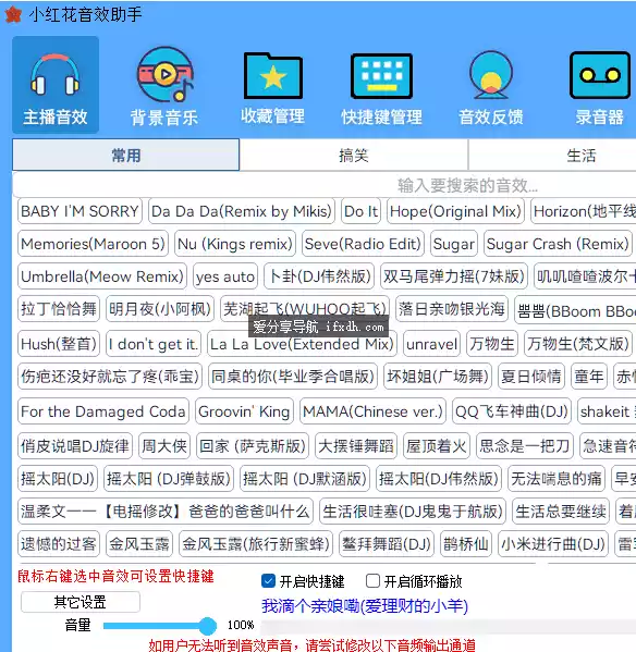 小红花音效助手V15.5.8 内置海量音效 直播必备