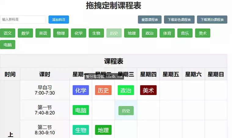 html源码：可拖拽课程表 好看且好用