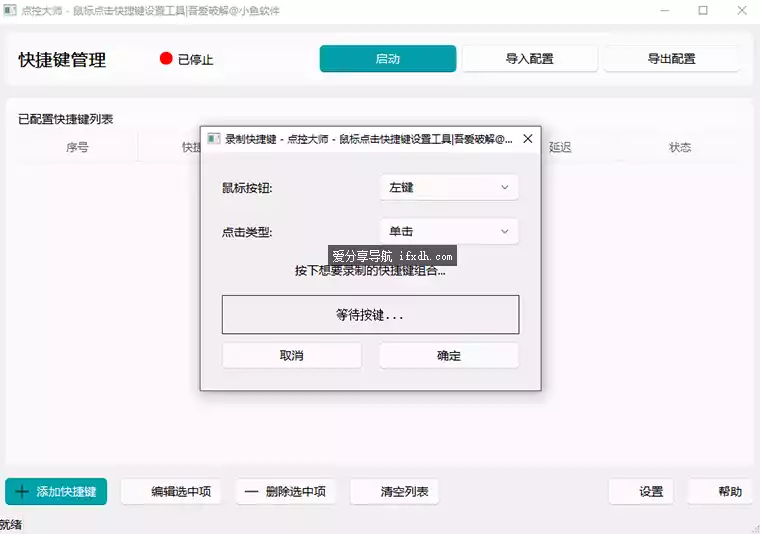 点控大师：鼠标自动点击 支持左中右键 可自定坐标
