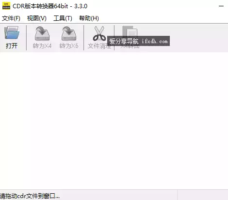 CDR版本转换器v3.3.0 支持x4-x8 无限制