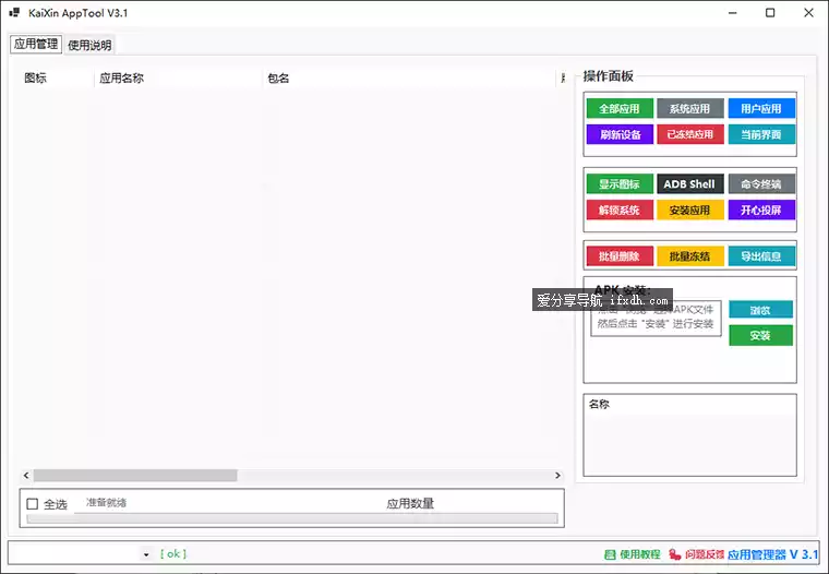 开心电视助手v7.0 可用电脑管理电视上的软件