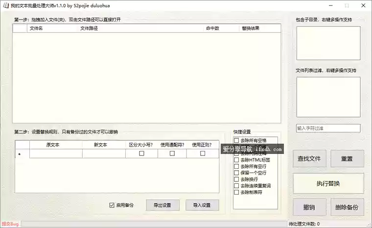 超强的文本替换器 支持多种文本格式