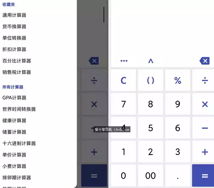 多合一计算器v2.23.13 下载超1亿次的计算器