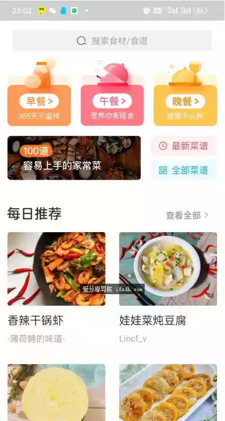 家常菜6.4.0无广版 内置上千菜谱 免费学