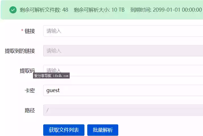 公共解析：可解析百度网盘 亲测43MB/s