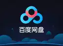 百度网盘怎么不限速下载?试试这个绿化版 亲测有效