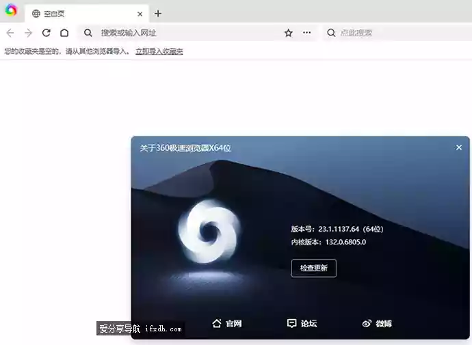 360极速浏览器v23.1.1137.64绿色精简版