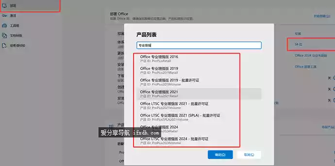 Office2016- 2024安装工具 Office Tool Plus V10.29.50.0