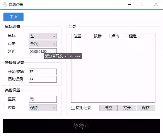 AutoClick v1.4.6 自动点击器绿色清爽版
