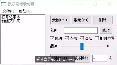 鼠标录制器：可录制 可自定循环播放次数