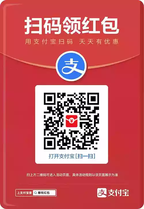 支付宝红包又放水了 亲测2个号都是2块多