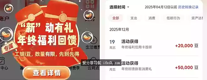 工行“新动有礼” 亲测领70000豆