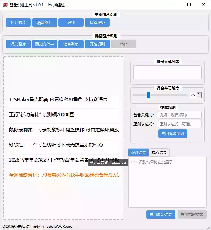 OCR智能识别工具 支持批量识别图片文字