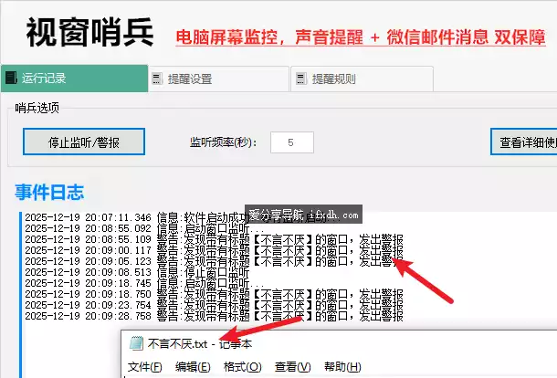 视窗哨兵v1.1.02 监控电脑屏幕 有变化就发出警报或邮件