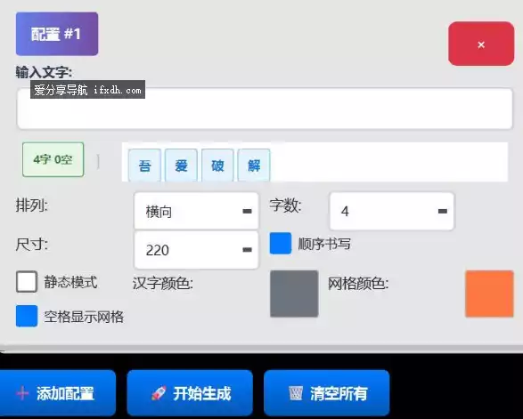 汉字书写动画及图片生成工具 适合教孩子认字