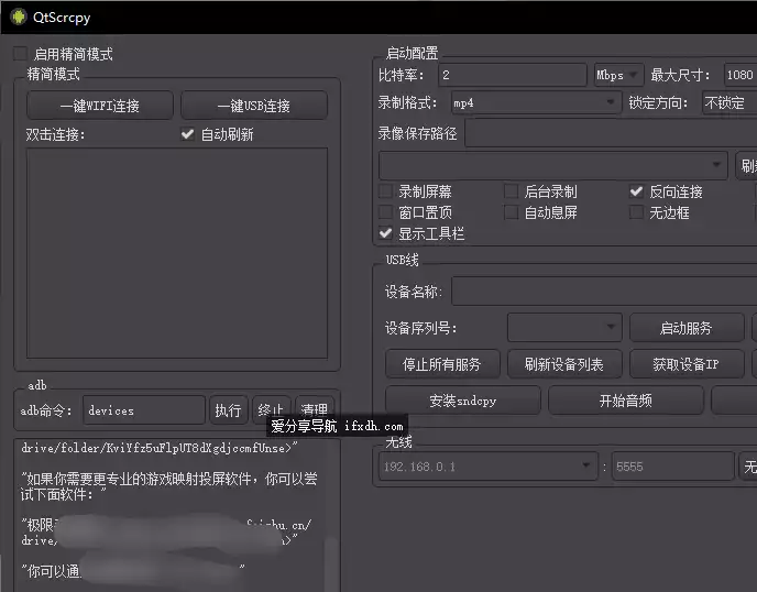 QtScrcpy3.3.1:安卓手机实时投屏控制工具