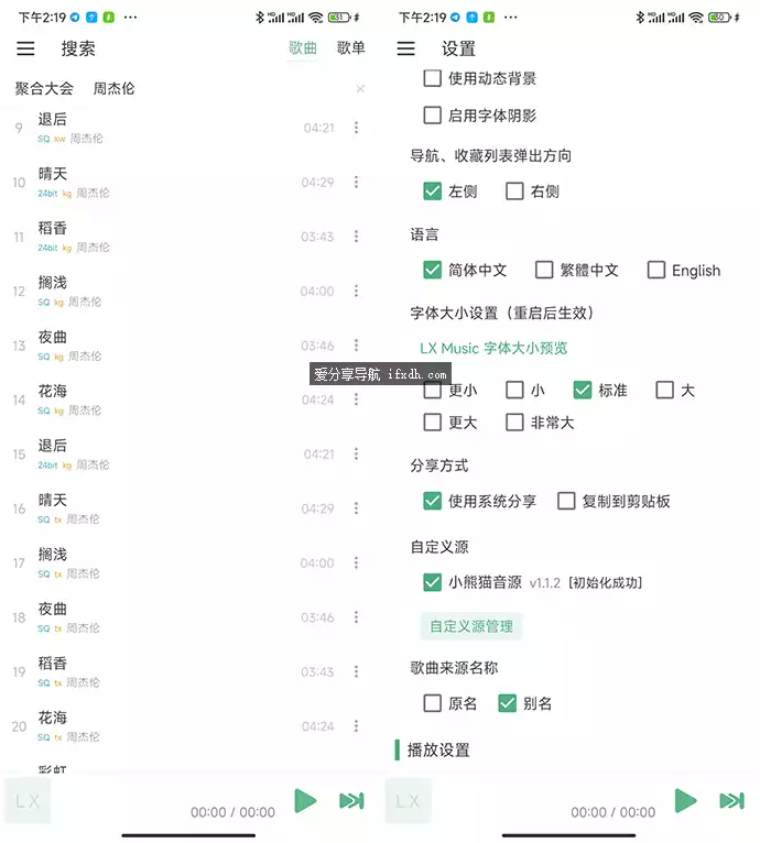 LX Music v1.8.1 洛雪音乐助手 附音源