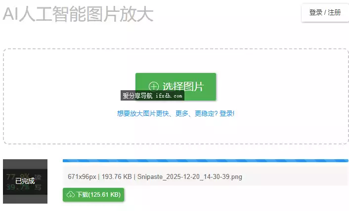 AI人工智能图片放大 最高16倍