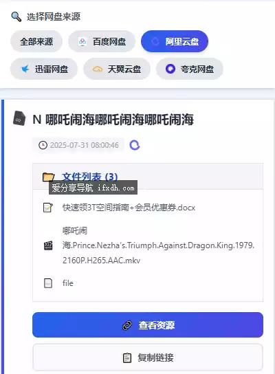 一个免费的网盘资源搜索站 支持夸克/百度/蓝奏等多种网盘