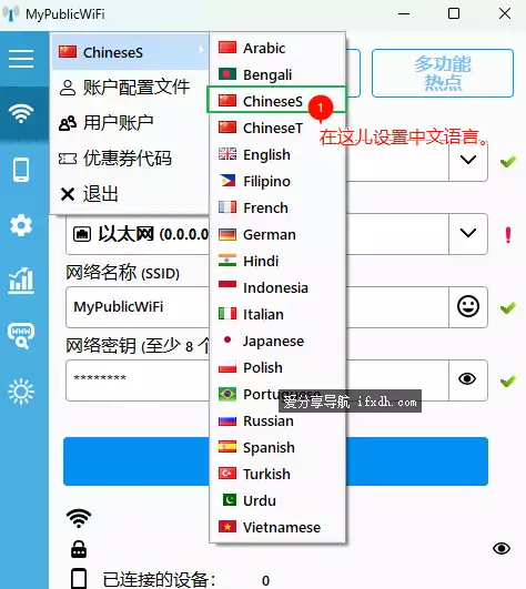 无线WiFi管理共享工具 MyPublicWiFi v31.3