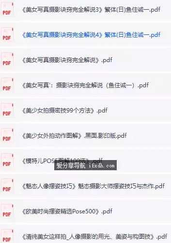 美女写真私房摄影诀窍Pose完全解说 12节