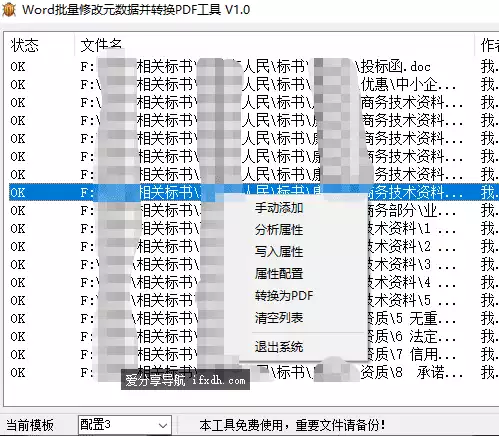 Word原数据批量替换工具 支持转成PDF 做标书必备