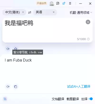 百度翻译v2.1.0绿色版 支持多种语言互译