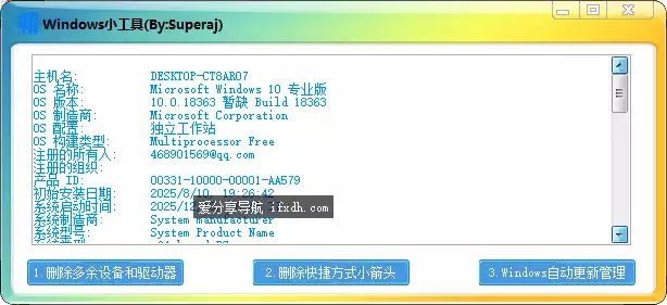 Windows系统小工具：可删网盘图标+禁系统更新+去小箭头