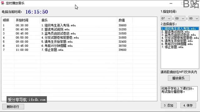 电脑怎么定时播放音乐?它可自定义音乐和时间