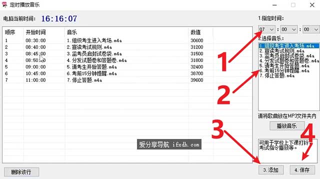 电脑怎么定时播放音乐?它可自定义音乐和时间
