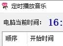 电脑怎么定时播放音乐?它可自定义音乐和时间
