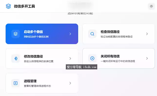 微信多开器 最多支持20个微信同时运行