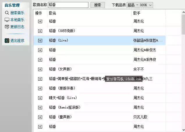 音乐下载器：可搜索可在线听可下载