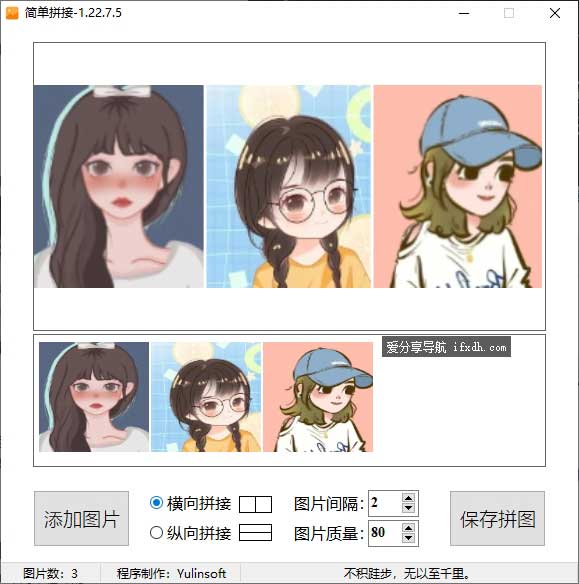 多张图片怎么拼接在一起?它支持横向或纵向自动拼接