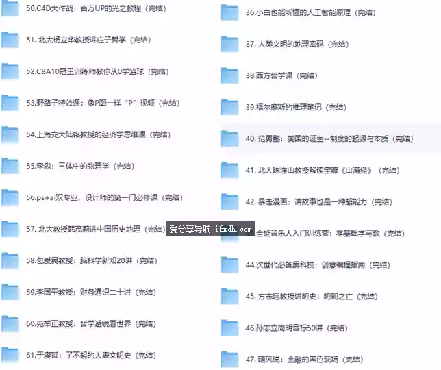 B站付费课程大合集 共260多套 3.1TB