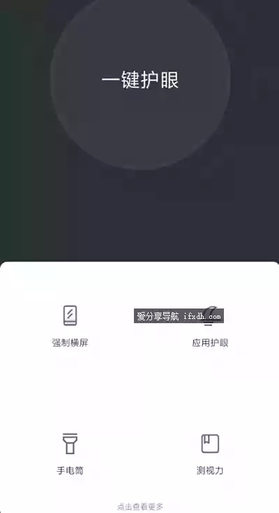 夜间护眼v25.09.22 支持强制手机横屏