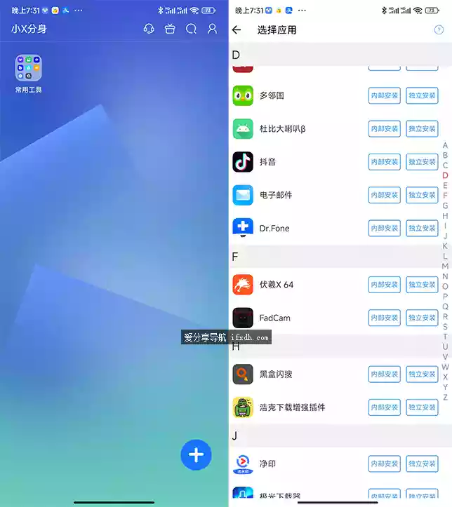 小X分身v33.1 手机APP多开必备