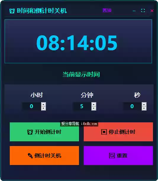 时间和倒计时关机小工具V2.0 支持自定时间