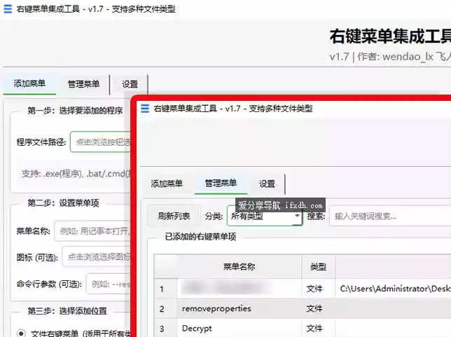 右键菜单管理工具 支持添加和删除 可按类别