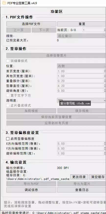 PDF专业签章工具v4.9 支持添加骑缝章